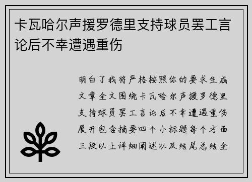 卡瓦哈尔声援罗德里支持球员罢工言论后不幸遭遇重伤 卡瓦哈尔声援罗德里支持球员罢工言论后不幸遭遇重伤