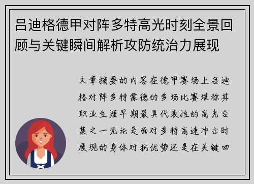 吕迪格德甲对阵多特高光时刻全景回顾与关键瞬间解析攻防统治力展现 吕迪格德甲对阵多特高光时刻全景回顾与关键瞬间解析攻防统治力展现