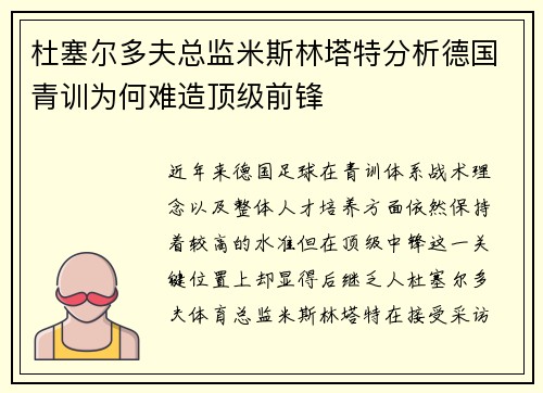 杜塞尔多夫总监米斯林塔特分析德国青训为何难造顶级前锋 杜塞尔多夫总监米斯林塔特分析德国青训为何难造顶级前锋